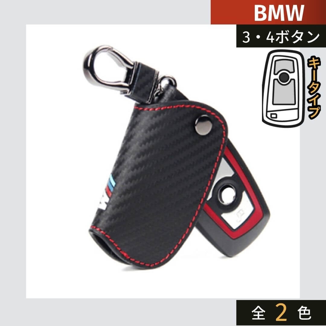【BMW】ブラックカバースマートキーケース〔Bタイプ〕